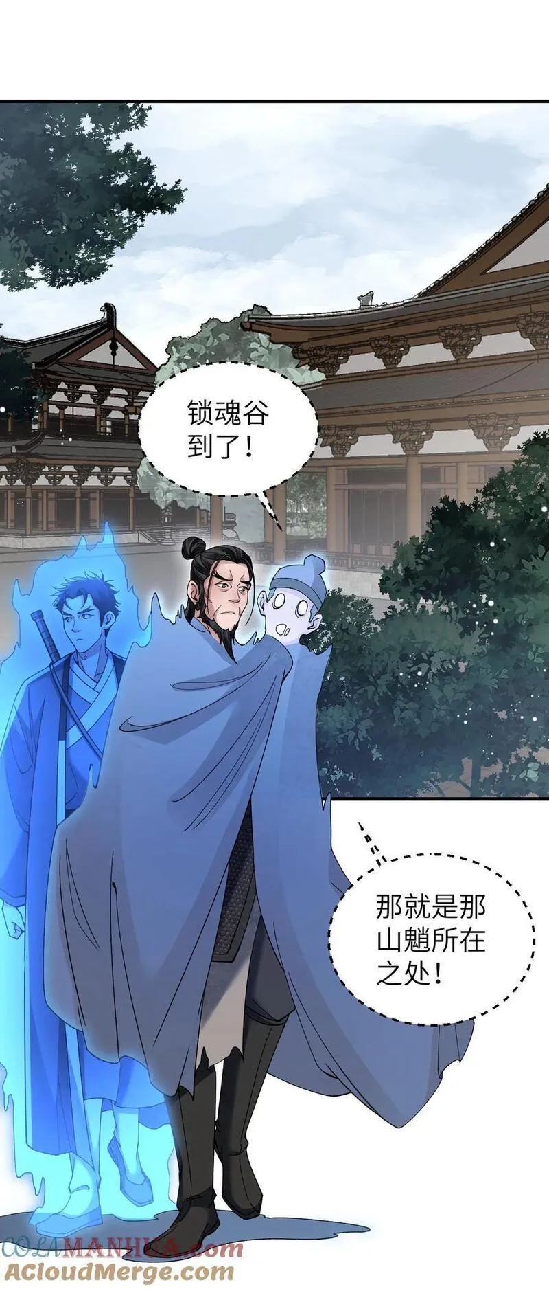 地煞七十二变漫画,117 赴宴4图