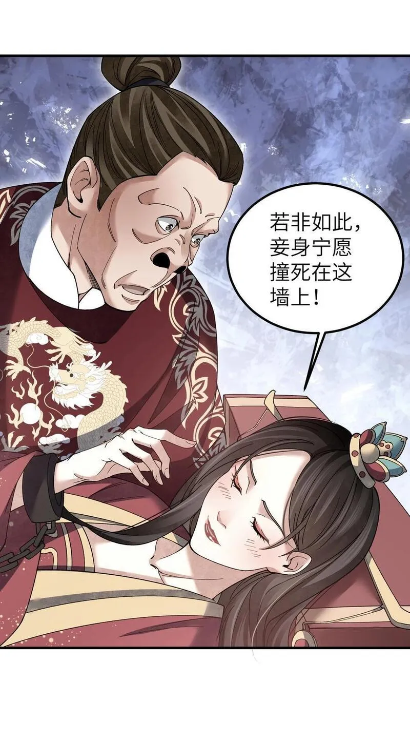 地煞七十二变漫画,117 赴宴20图