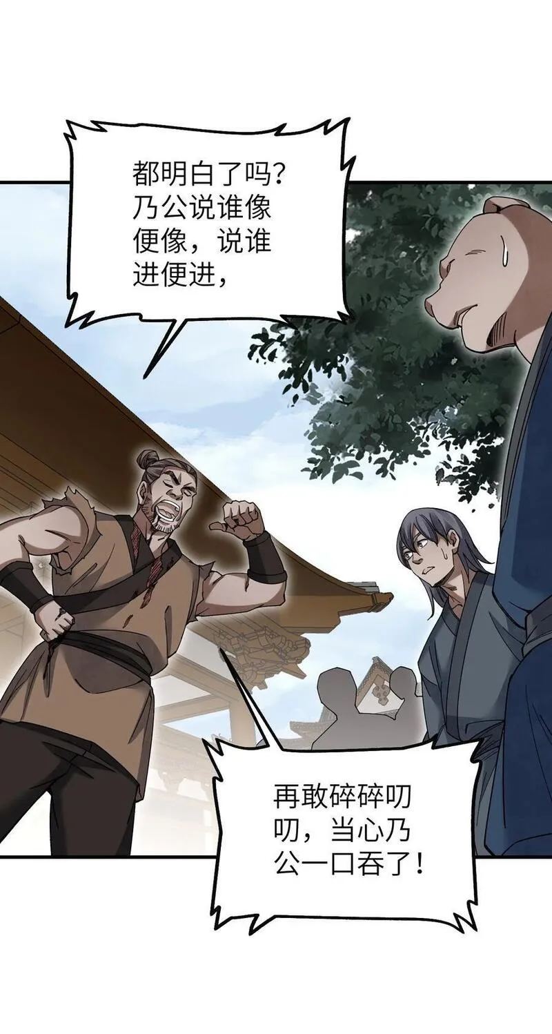 地煞七十二变漫画,117 赴宴41图