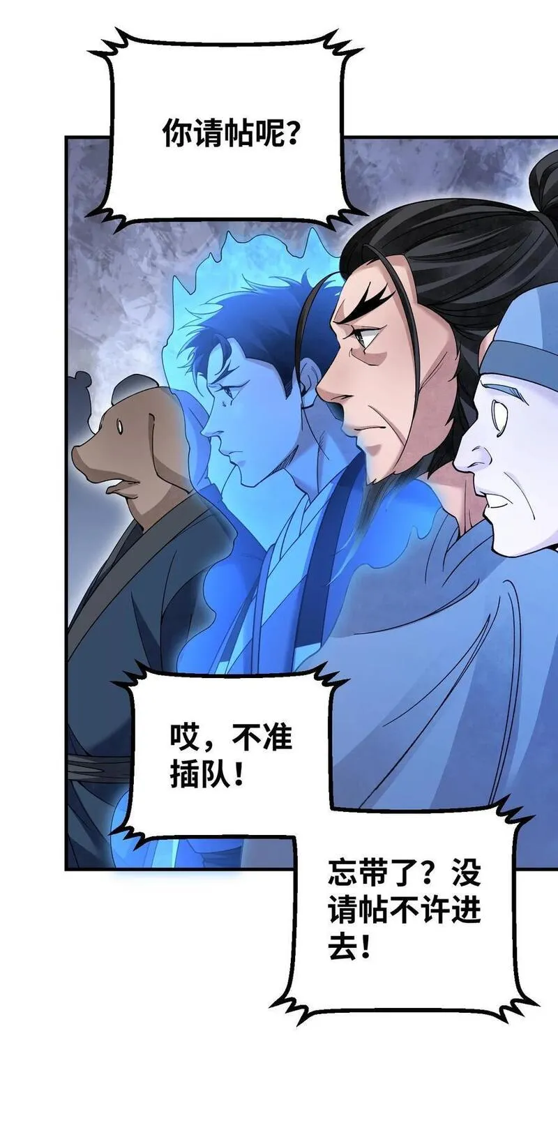 地煞七十二变漫画,117 赴宴5图