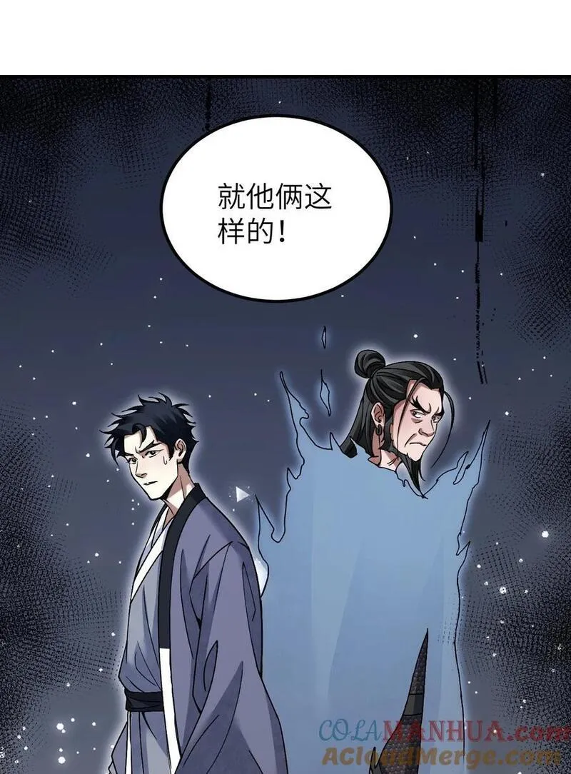 地煞七十二变漫画,117 赴宴43图