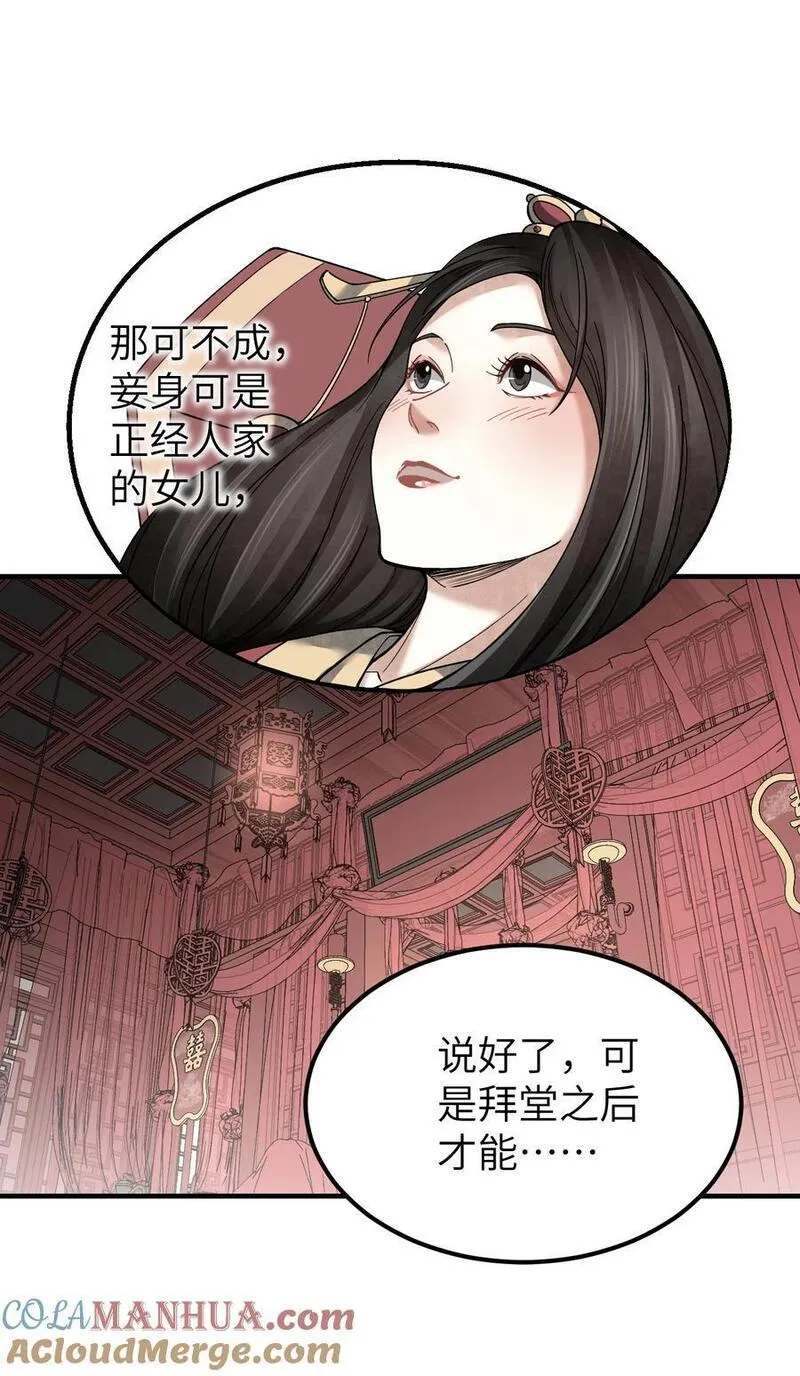 地煞七十二变漫画,117 赴宴19图