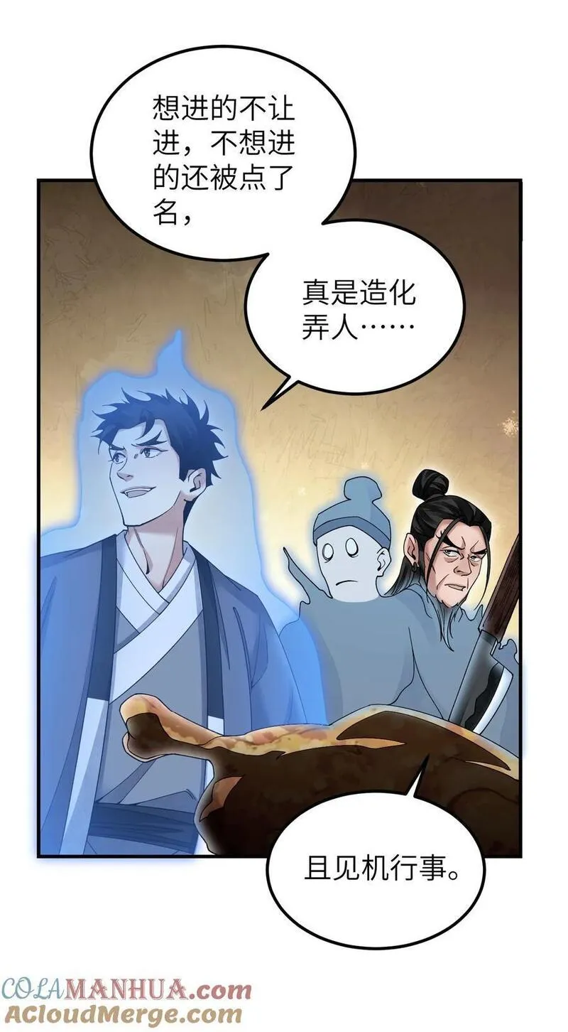 地煞七十二变漫画,118 妖巢5图