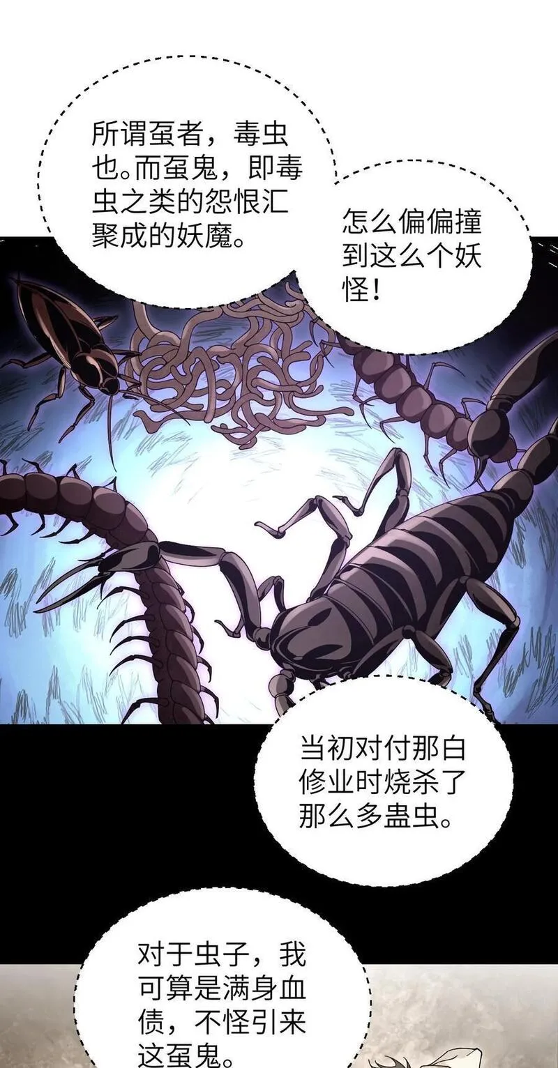 地煞七十二变漫画,118 妖巢26图