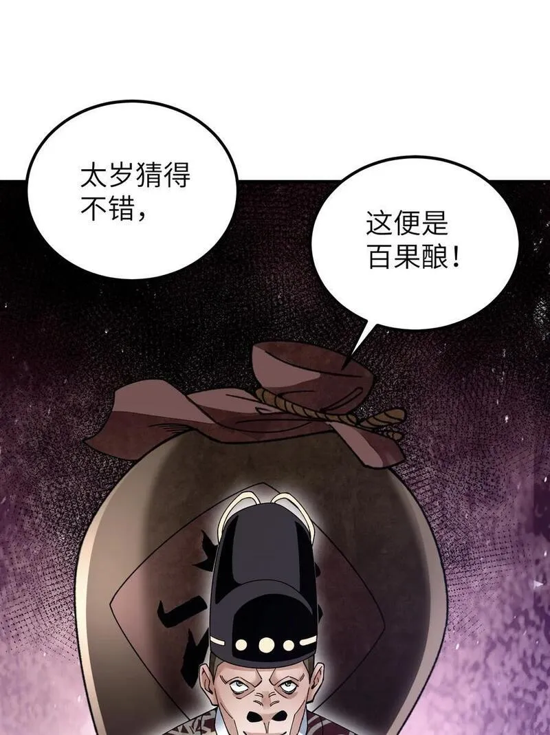 地煞七十二变漫画,118 妖巢42图