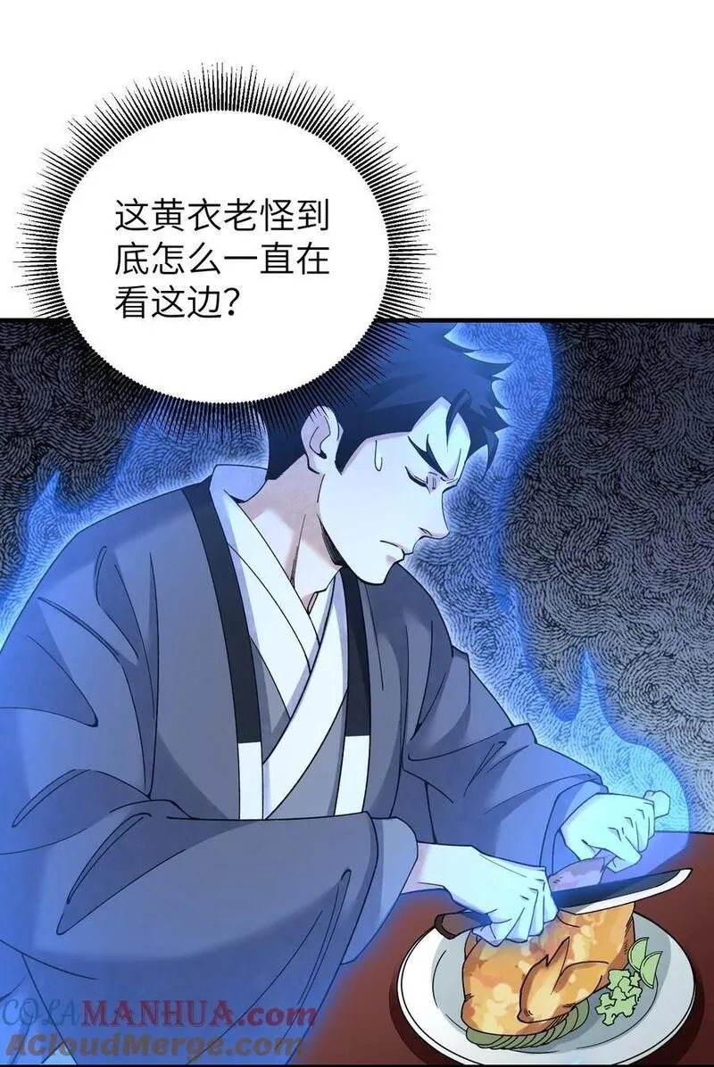 地煞七十二变漫画,118 妖巢15图