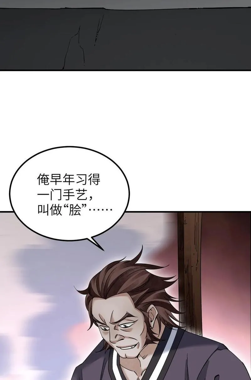 地煞七十二变漫画,119 虿鬼14图