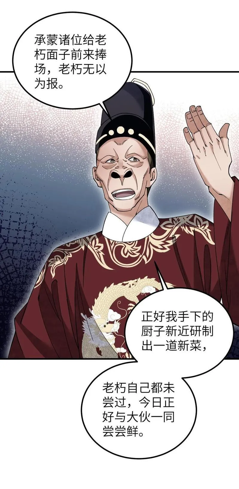 地煞七十二变漫画,119 虿鬼12图