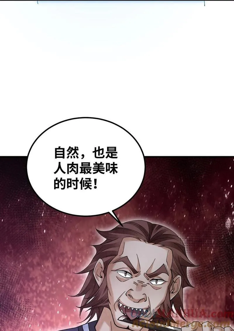 地煞七十二变漫画,119 虿鬼21图