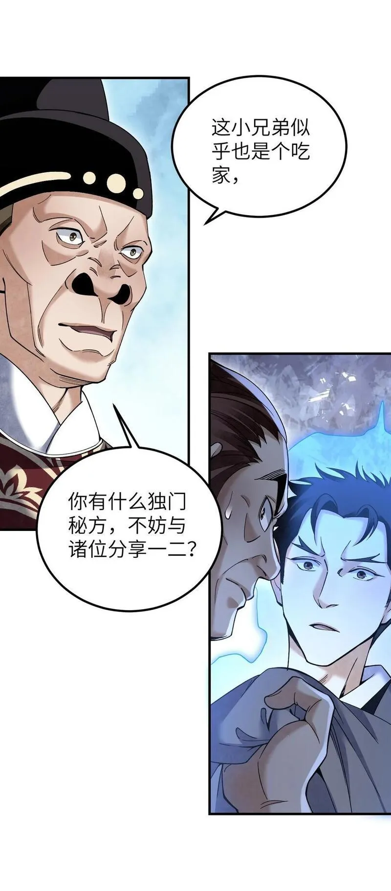 地煞七十二变漫画,119 虿鬼38图