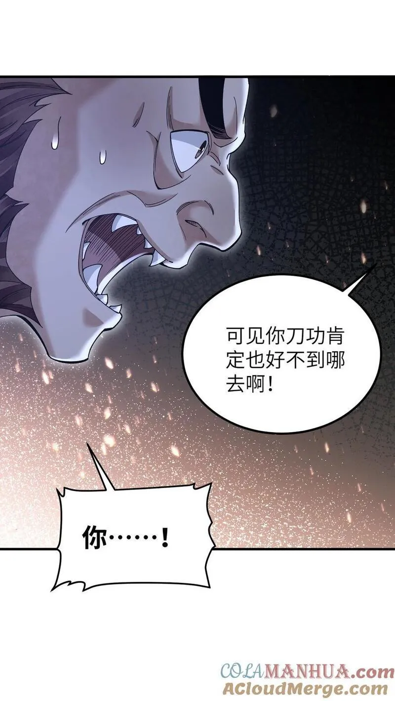 地煞七十二变漫画,119 虿鬼35图