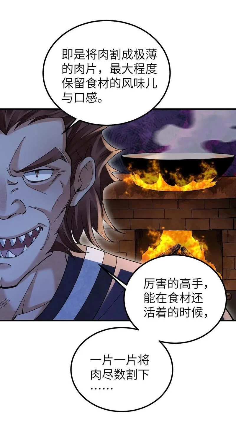 地煞七十二变漫画,119 虿鬼16图