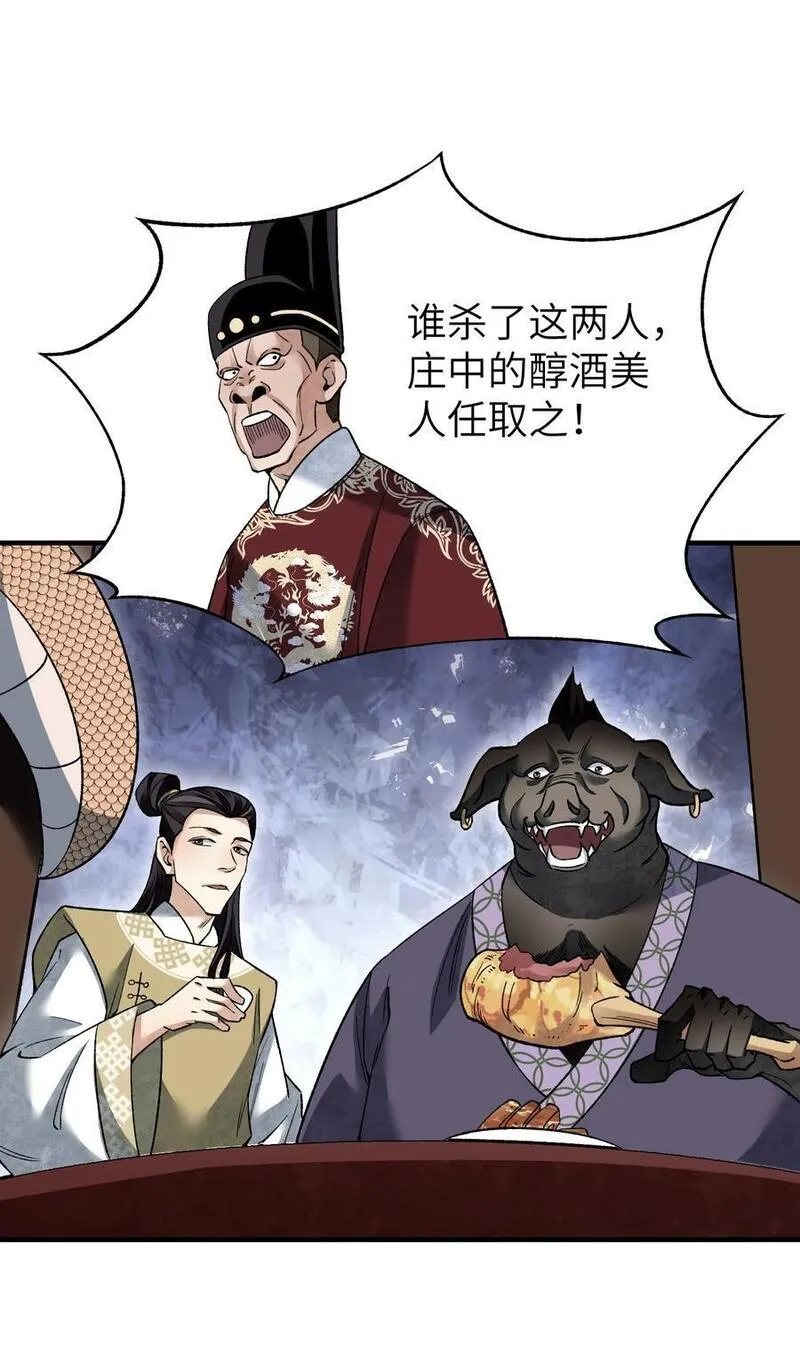 地煞七十二变漫画,120 生人36图