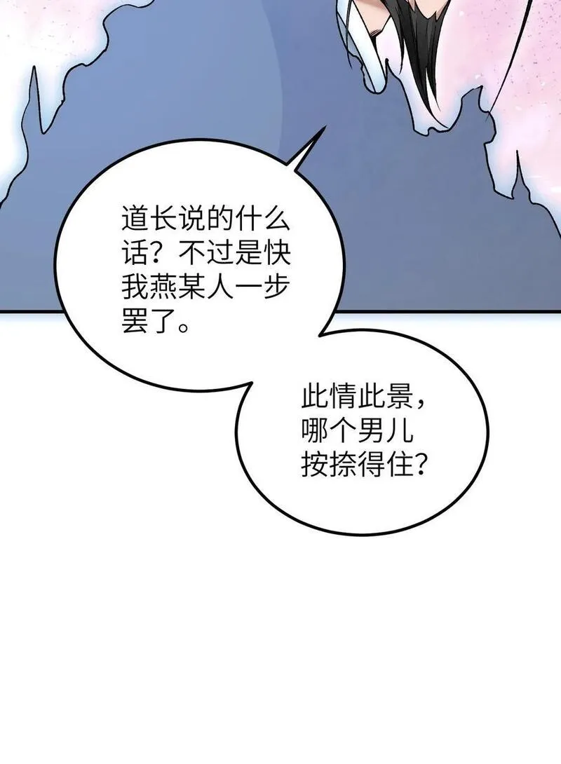 地煞七十二变漫画,120 生人30图