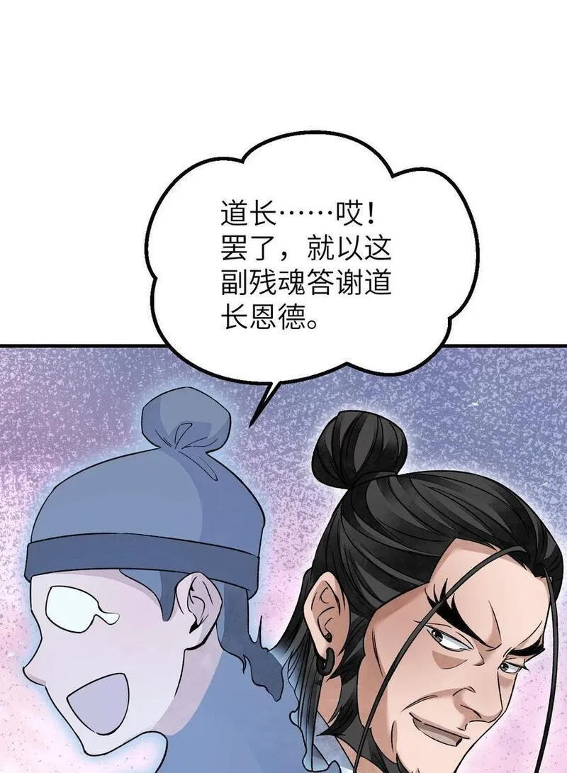 地煞七十二变漫画,120 生人29图