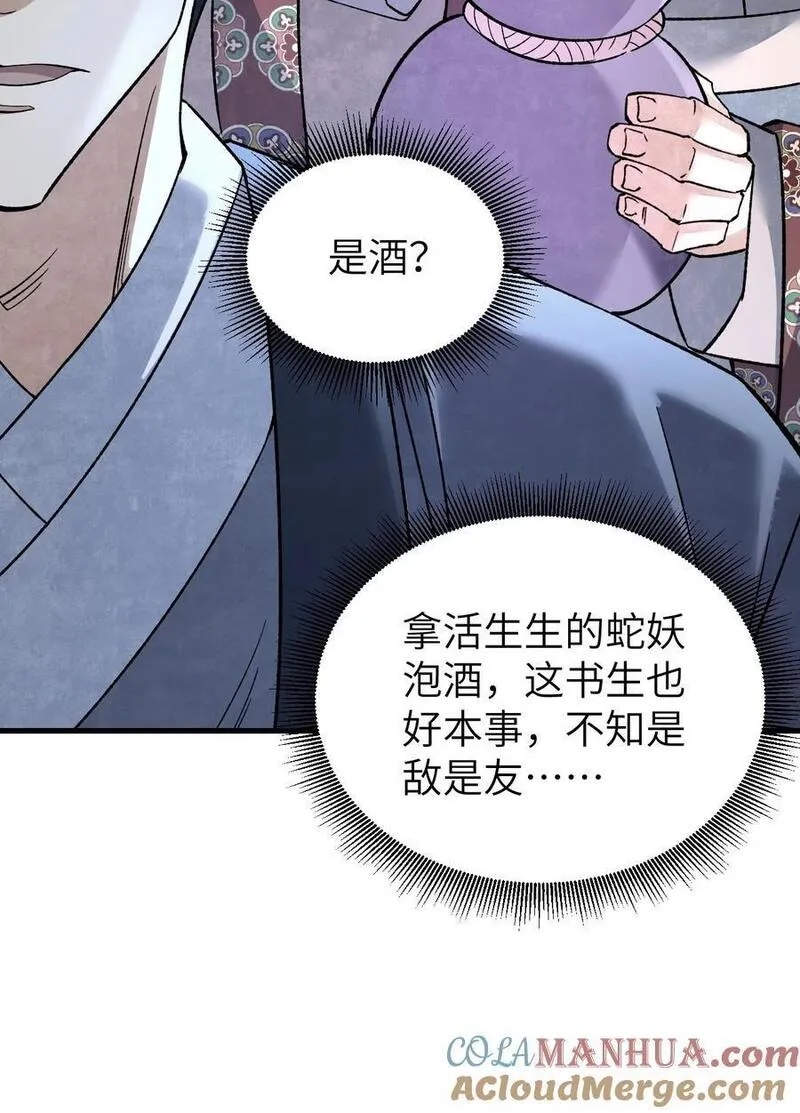 地煞七十二变漫画,124 葫芦书生34图