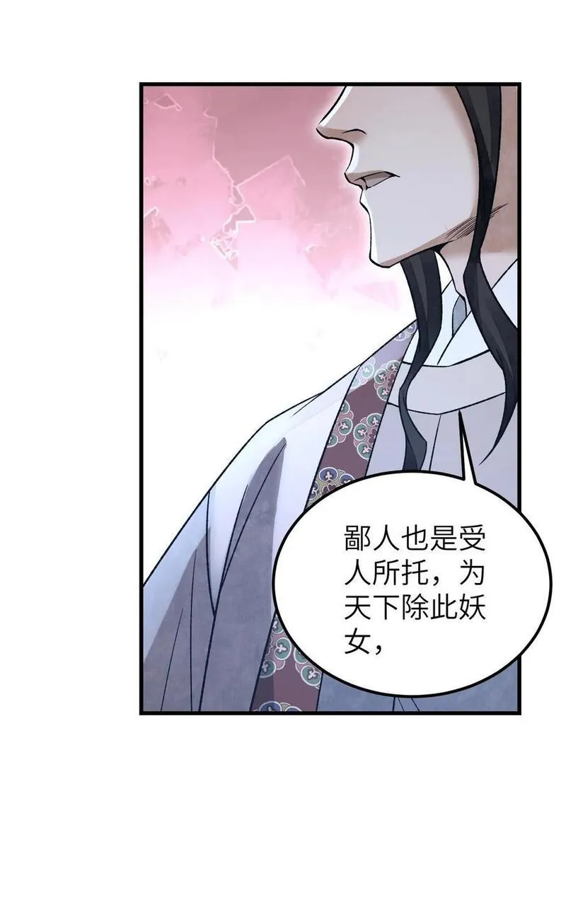 地煞七十二变漫画,124 葫芦书生42图