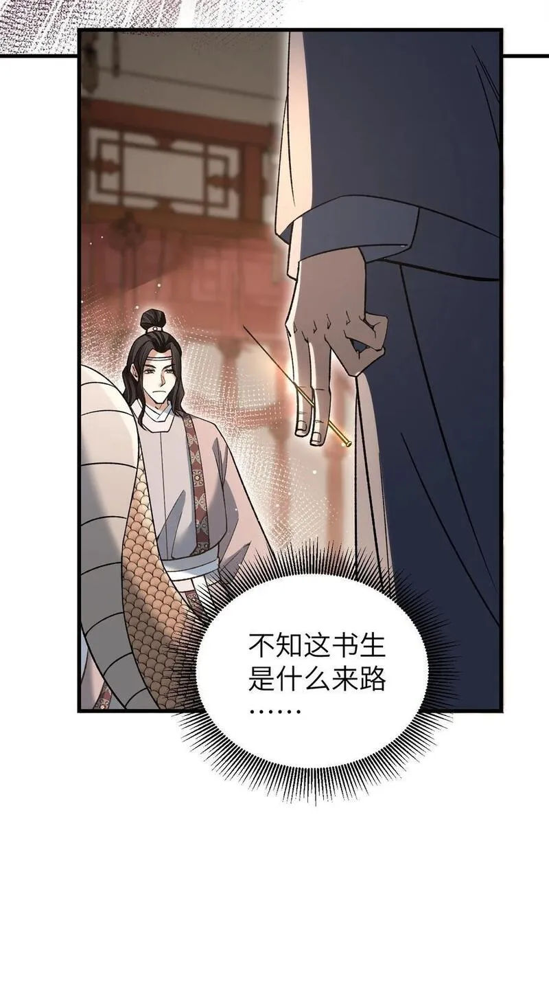 地煞七十二变漫画,124 葫芦书生24图