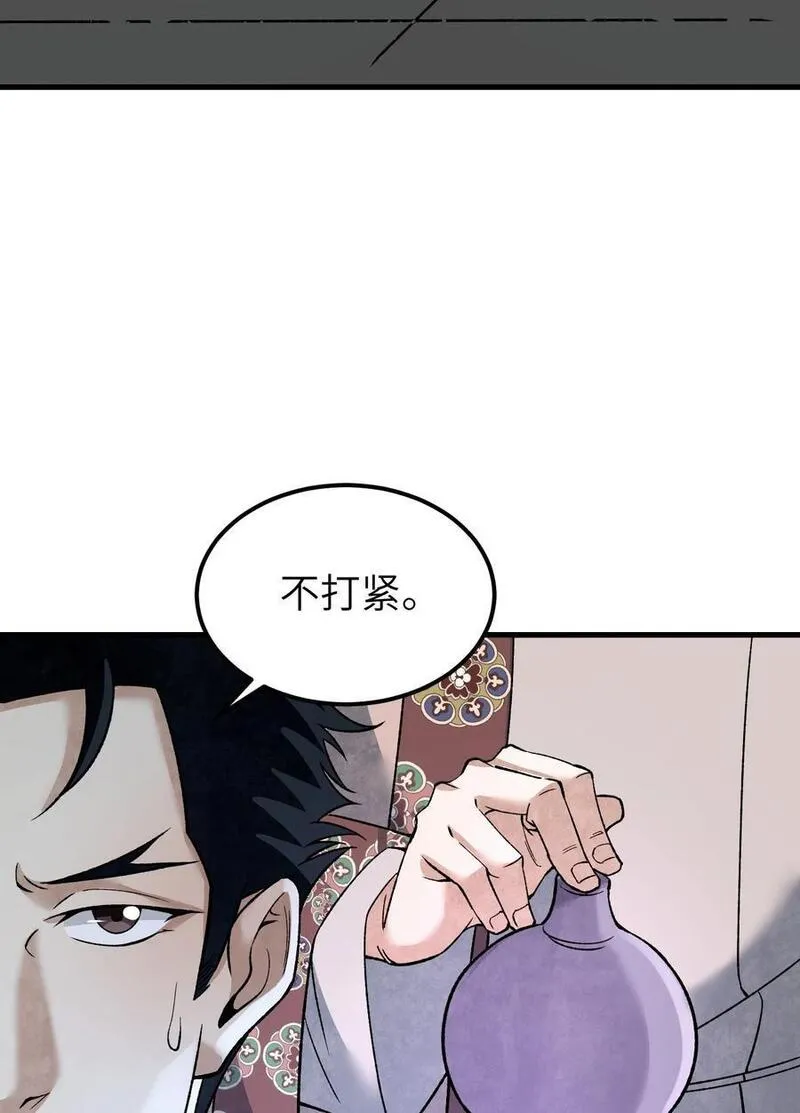 地煞七十二变漫画,124 葫芦书生33图