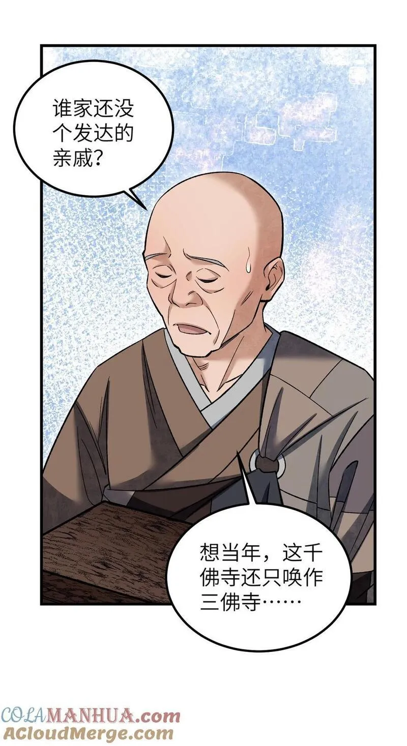 地煞七十二变漫画,126 师祖23图