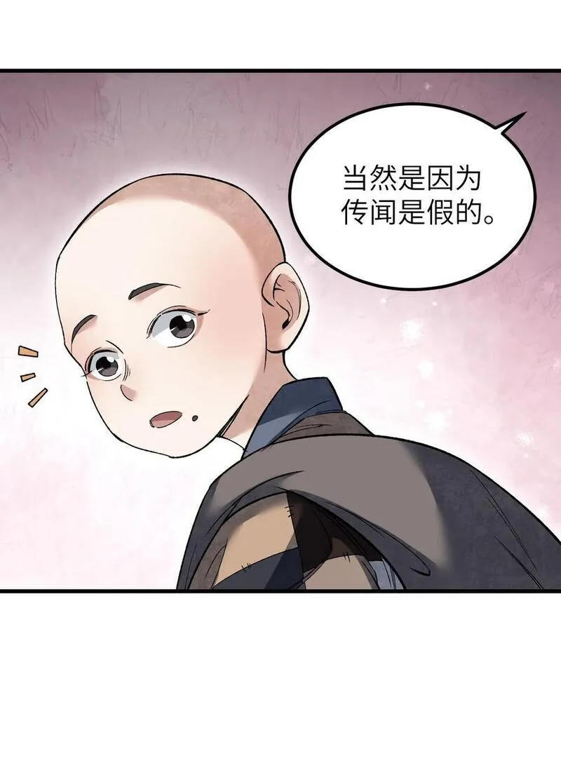 地煞七十二变漫画,126 师祖38图