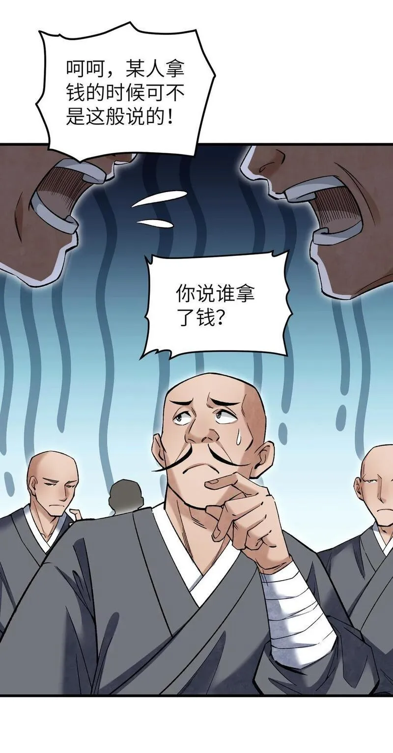 地煞七十二变漫画,126 师祖8图