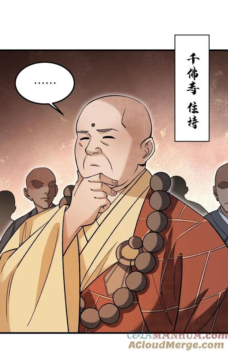 地煞七十二变漫画,126 师祖5图