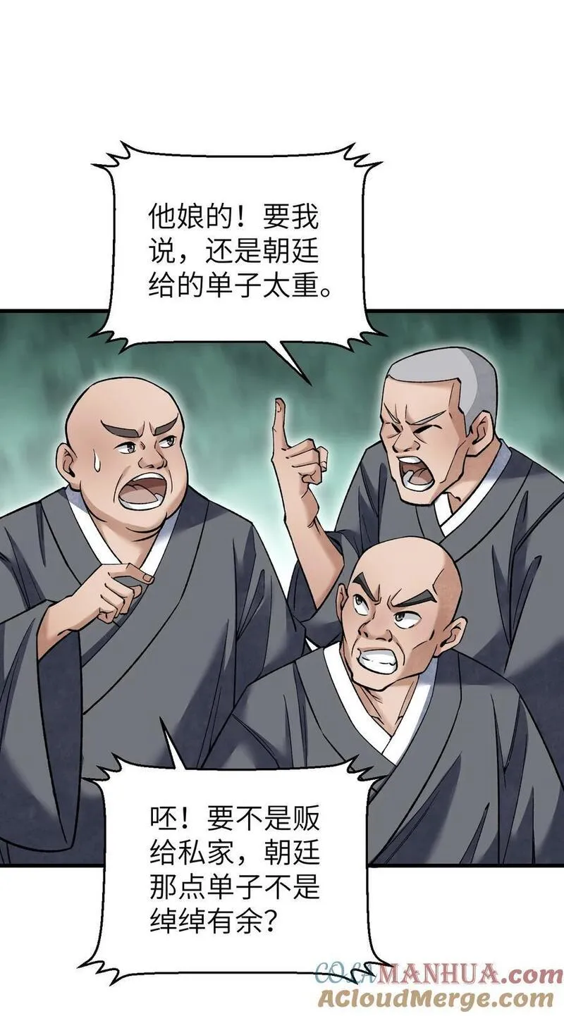 地煞七十二变漫画,126 师祖7图