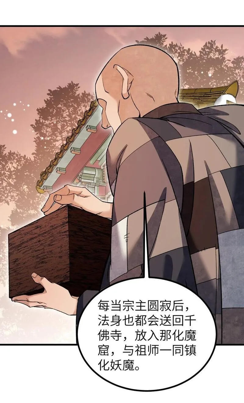 地煞七十二变漫画,126 师祖30图