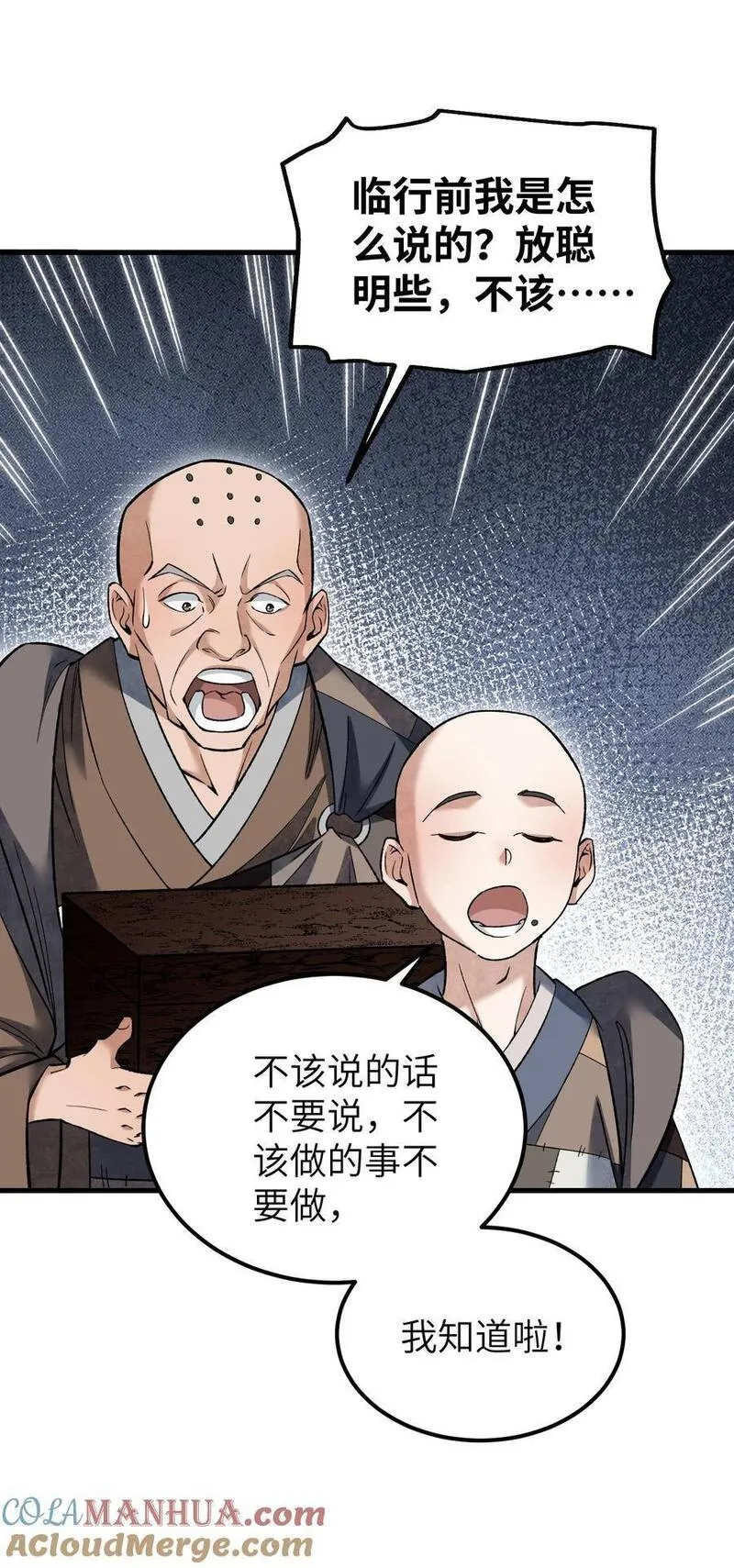 地煞七十二变漫画,126 师祖33图