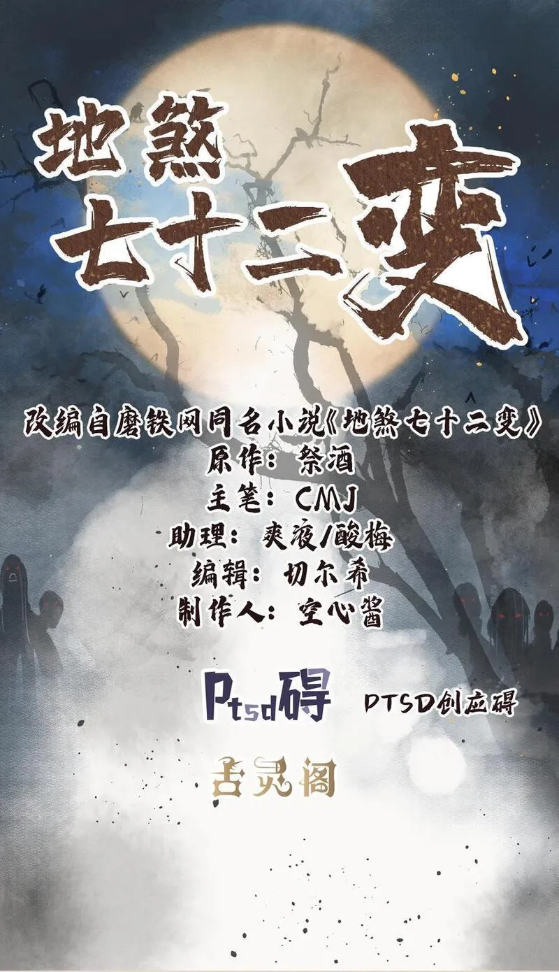 地煞七十二变漫画,126 师祖2图