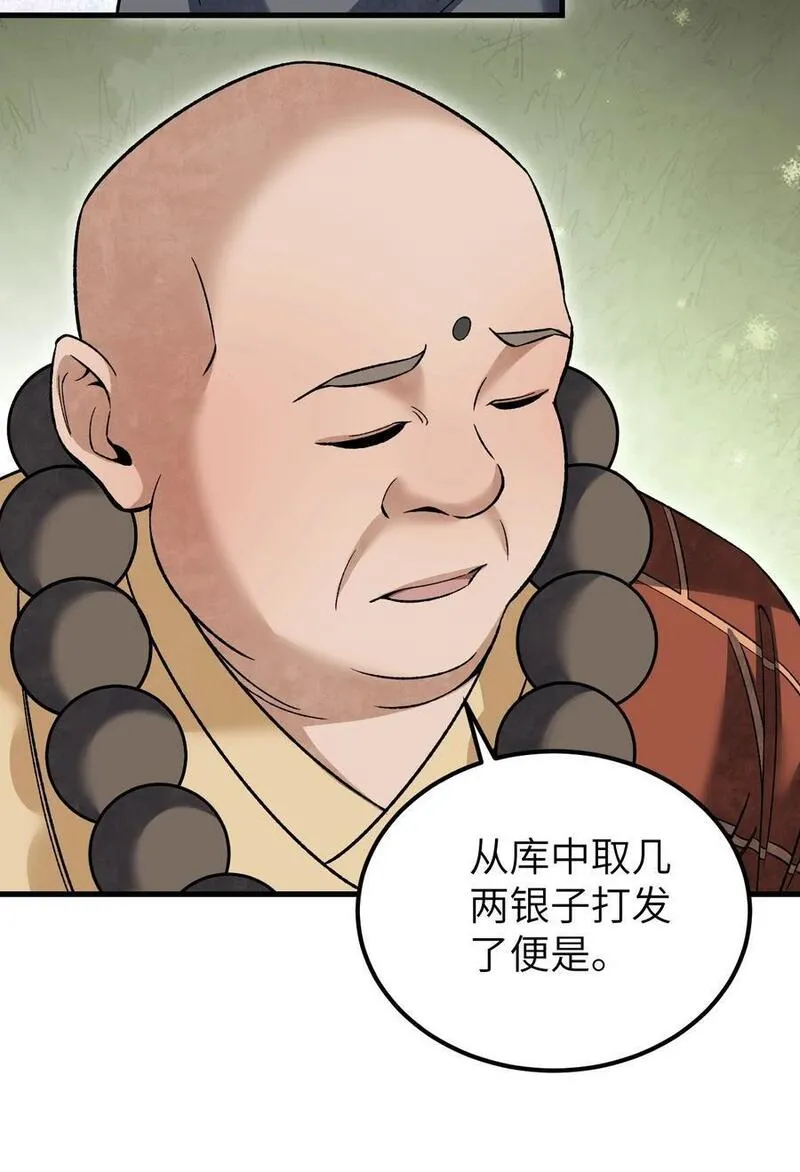 地煞七十二变漫画,126 师祖18图