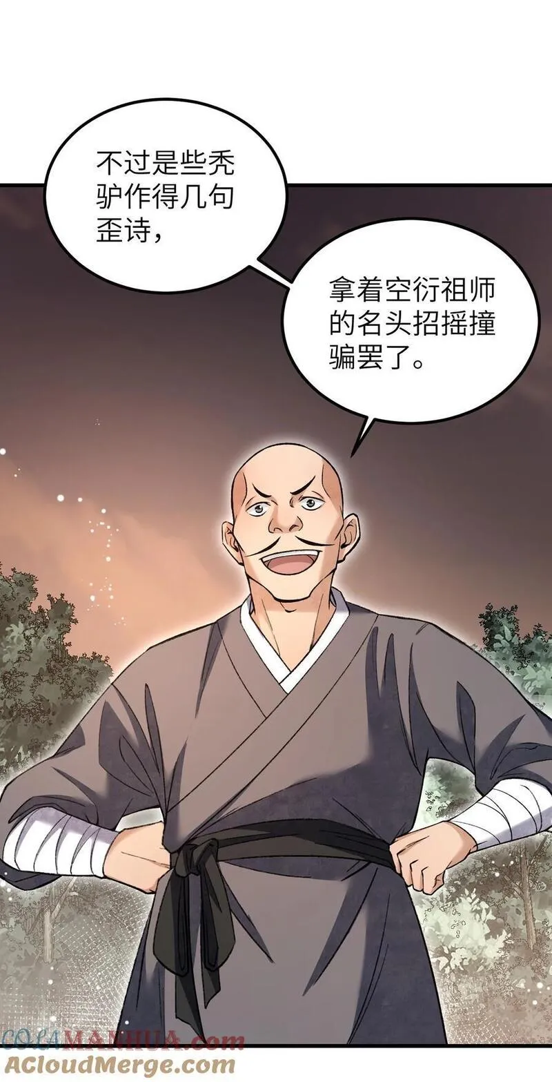 地煞七十二变漫画,126 师祖39图