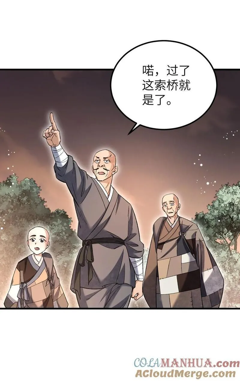 地煞七十二变漫画,126 师祖41图