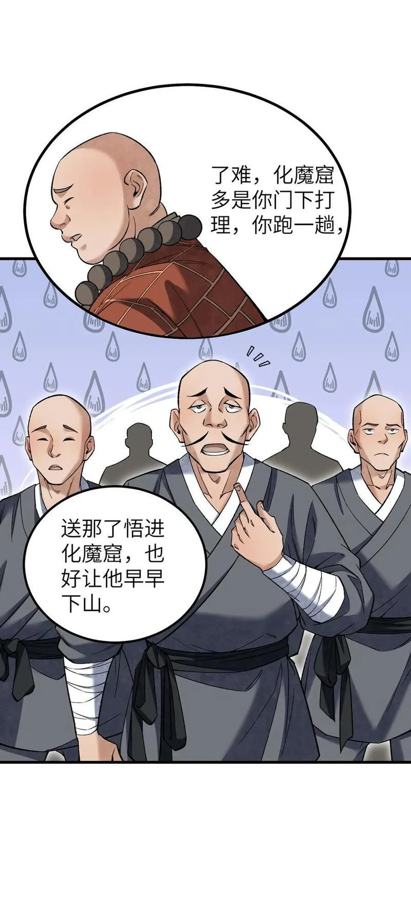 地煞七十二变漫画,126 师祖16图