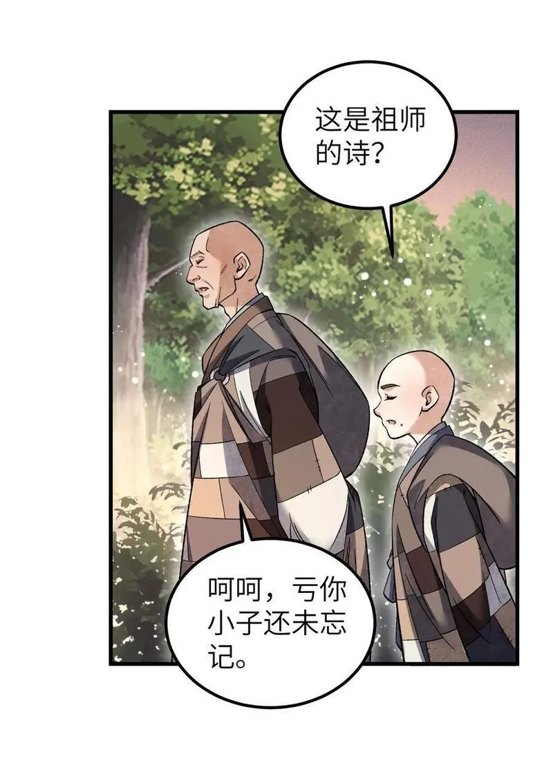 地煞七十二变漫画,126 师祖36图