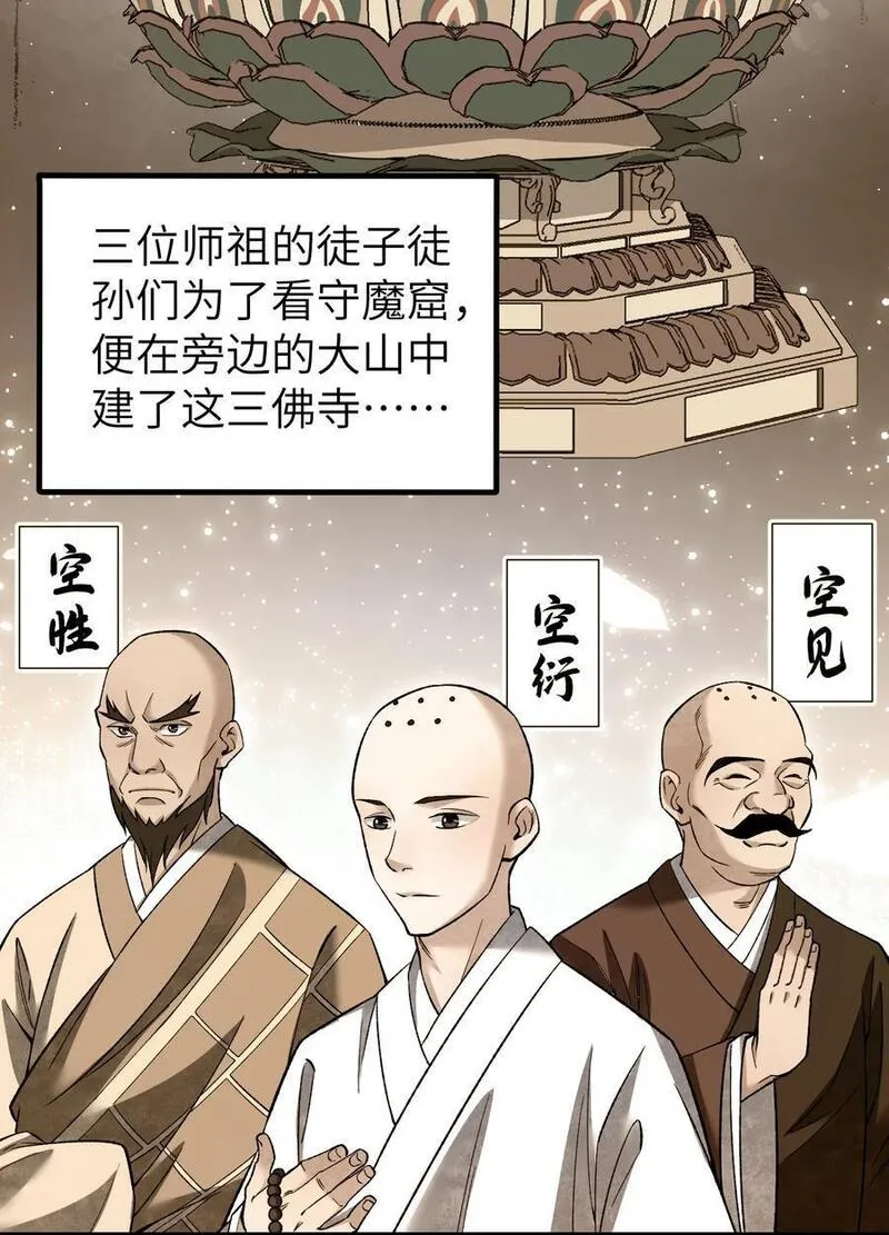 地煞七十二变漫画,126 师祖28图