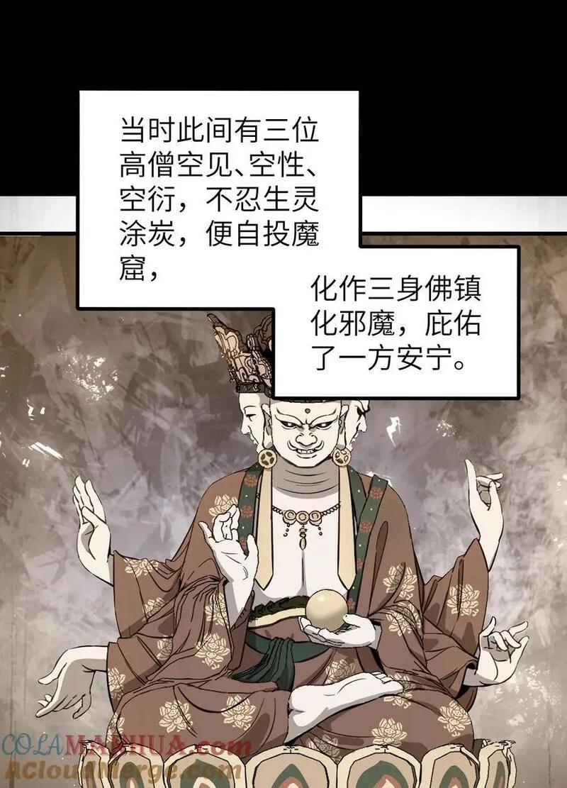 地煞七十二变漫画,126 师祖27图