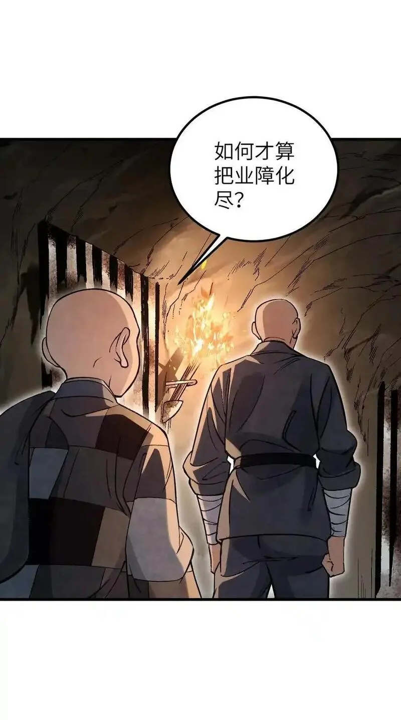 地煞七十二变漫画,127 化魔窟26图