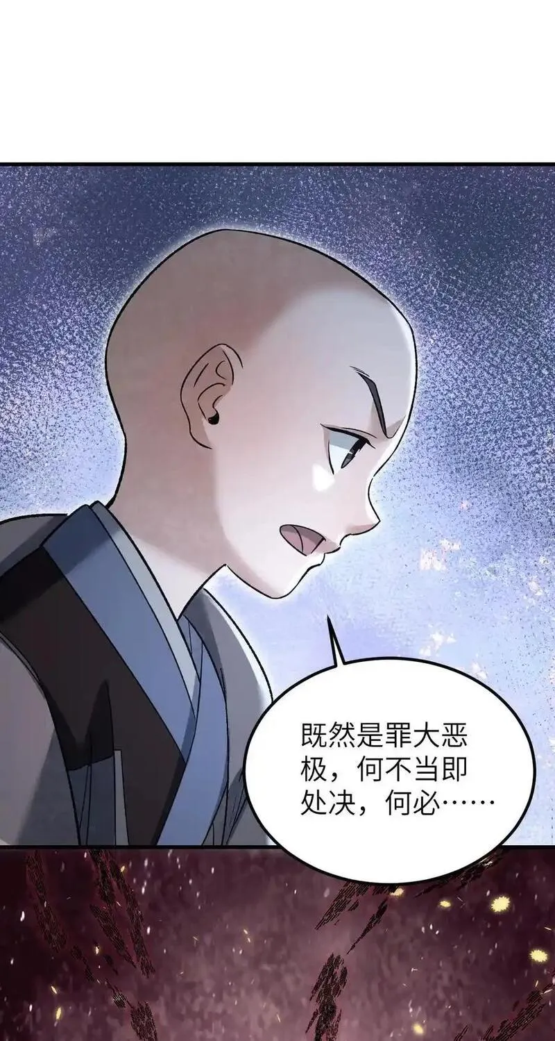 地煞七十二变漫画,127 化魔窟34图