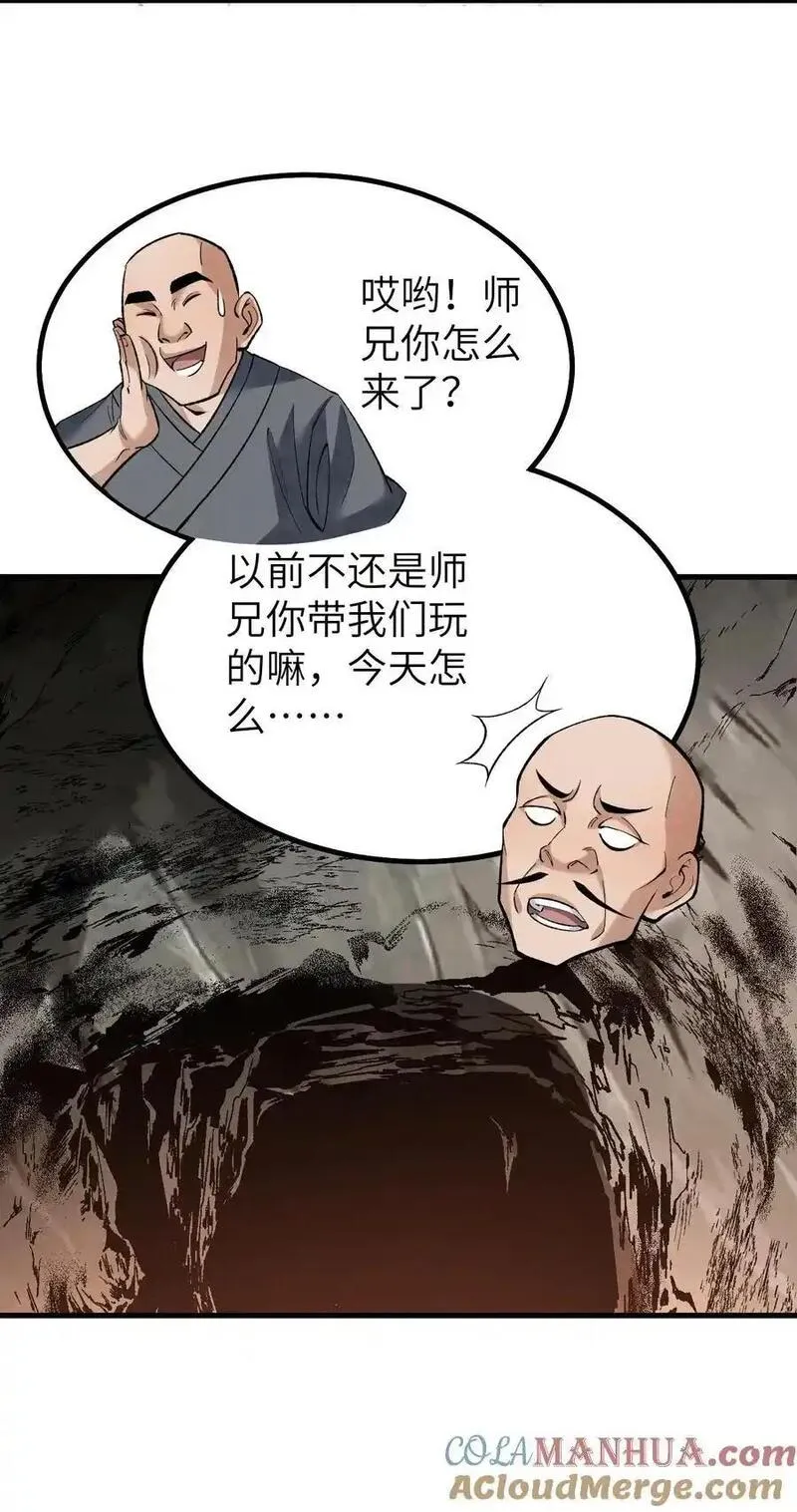 地煞七十二变漫画,127 化魔窟11图