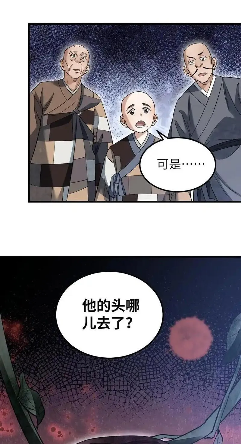 地煞七十二变漫画,127 化魔窟42图