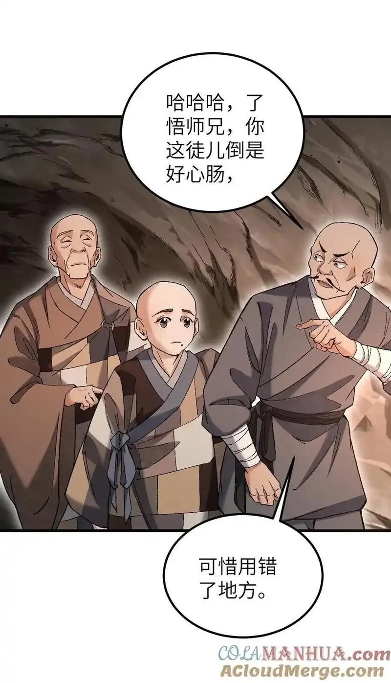 地煞七十二变漫画,127 化魔窟29图