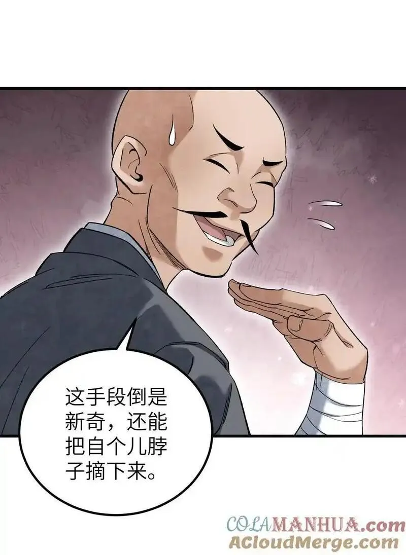 地煞七十二变漫画,127 化魔窟41图