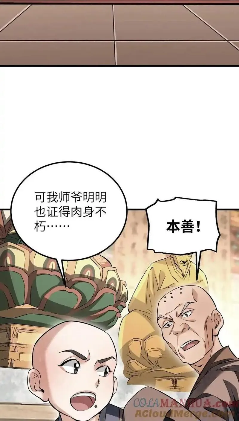 地煞七十二变漫画,128 若是入魔&hellip;&hellip;27图