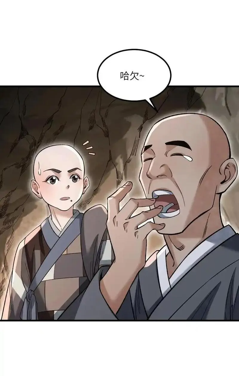 地煞七十二变漫画,128 若是入魔&hellip;&hellip;34图