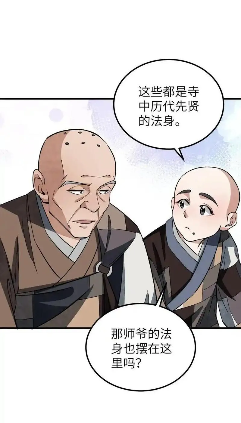 地煞七十二变漫画,128 若是入魔&hellip;&hellip;24图