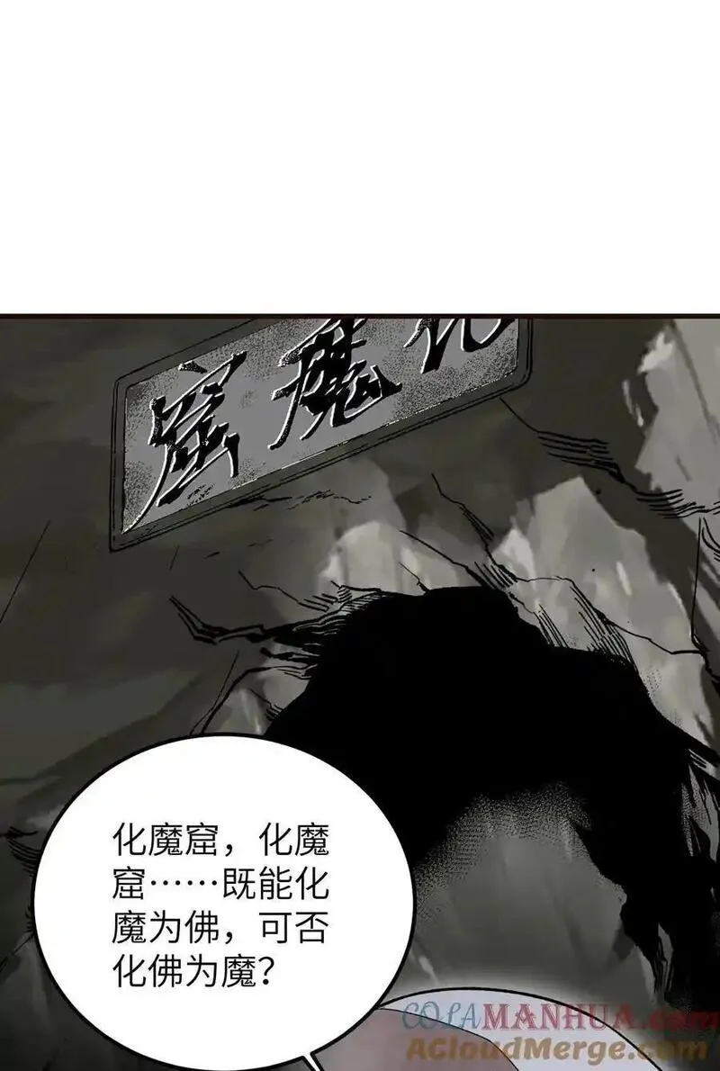 地煞七十二变漫画,128 若是入魔&hellip;&hellip;37图