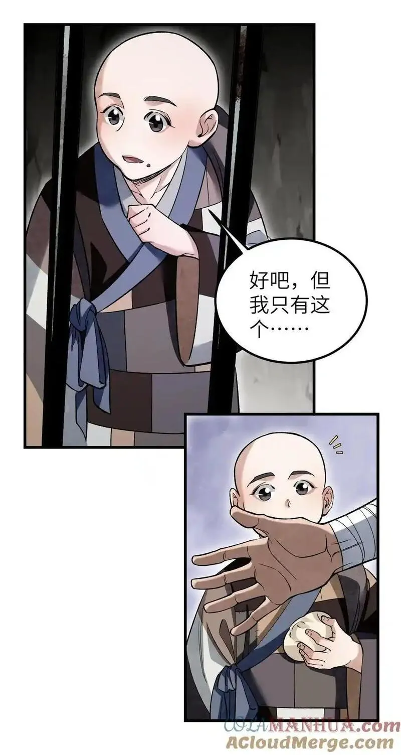 地煞七十二变漫画,128 若是入魔&hellip;&hellip;7图