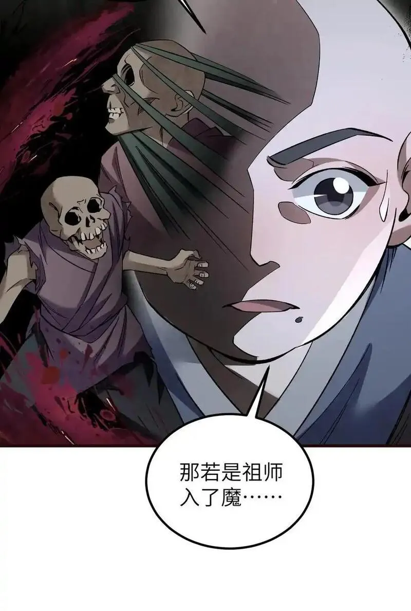 地煞七十二变漫画,128 若是入魔&hellip;&hellip;38图